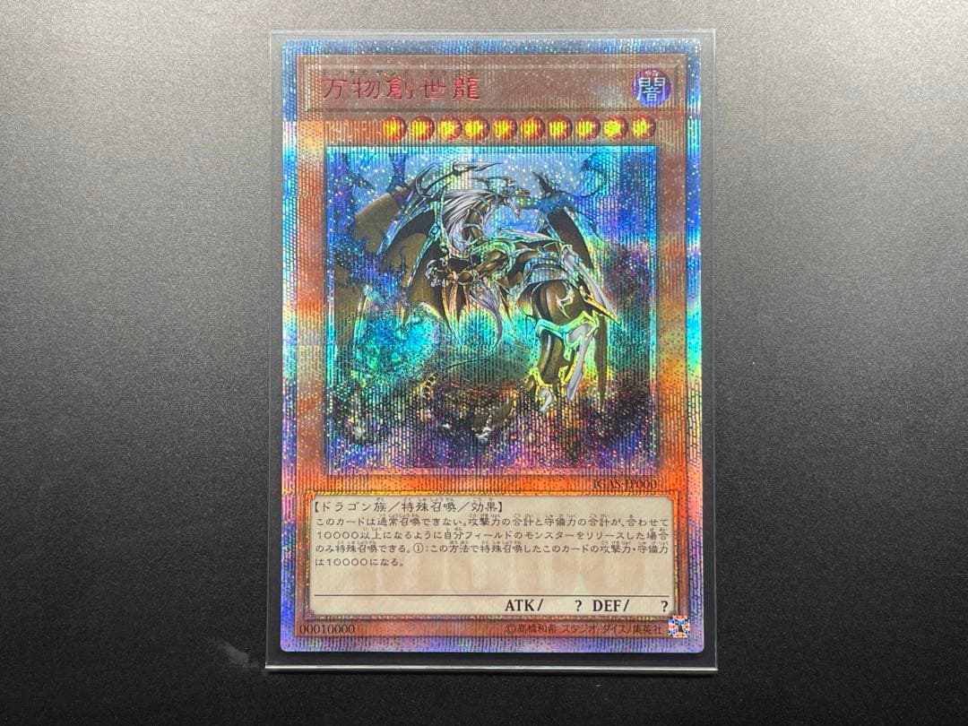 遊戯王　万物創世龍　4つ目　傷有り特価　日版　表面は美品 遊戯王】 万物創世龍(10000シークレットレア仕様) IGAS(1011)/シク の