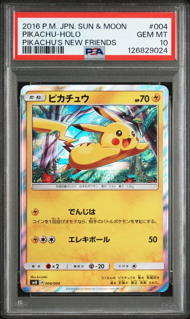 【PSA10】 ピカチュウと新しい仲間たち 004/004 ポケカ 30周年