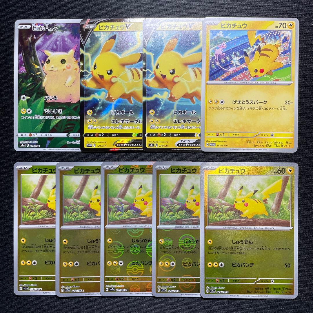 ポケカ ピカチュウ まとめ売り 9枚 - メルカリ