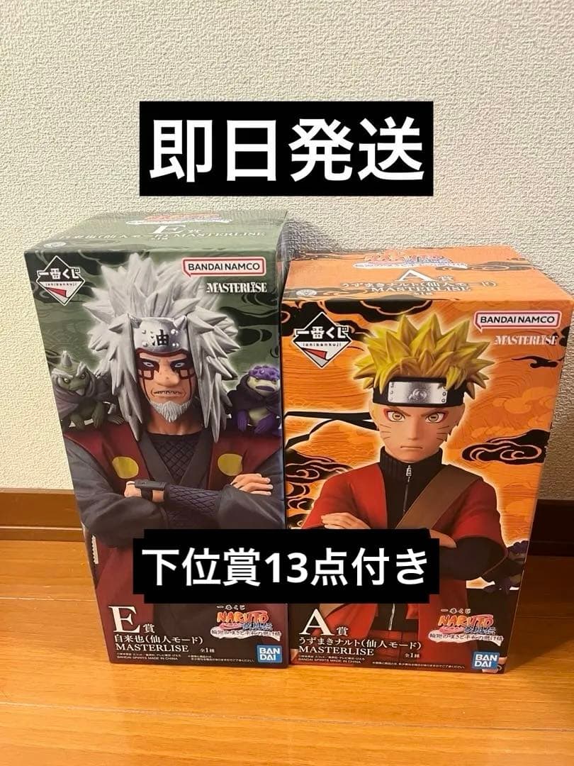 一番くじ　NARUTO 疾風伝 輪廻の嘆きと平和の懸け橋　A賞　E賞　下位賞付き