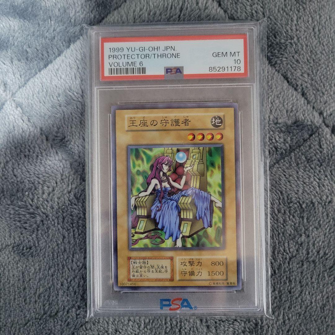 遊戯王 王座の守護者 PSA10 初期 - メルカリ