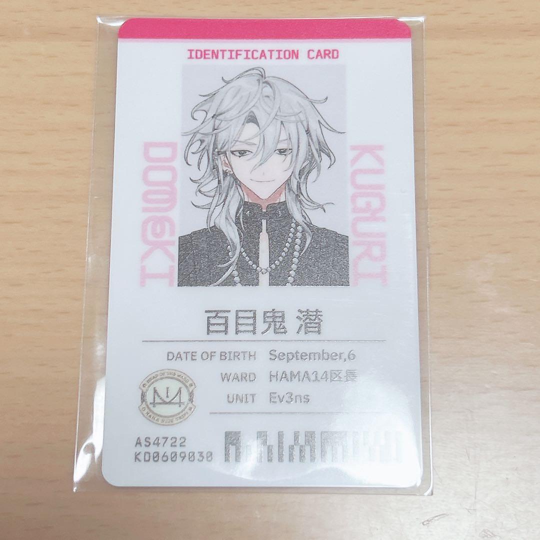 18TRIP エイトリ 百目鬼潜 社員証カード 全体会議 - メルカリ