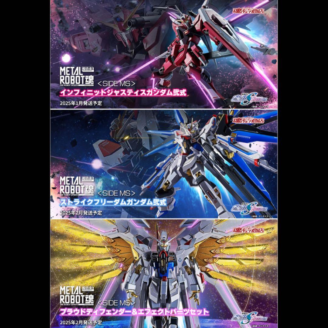 フリーダム ジャスティス プラウドディフェンダー メタルロボット魂