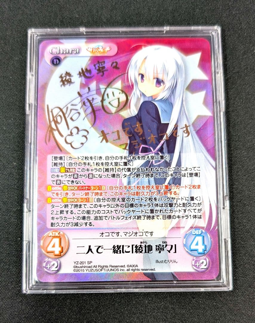 chaos カオス 綾地寧々 SP サイン【まとめ不可】 2026年最新】綾地寧々 サインの人気アイテム - メルカリ