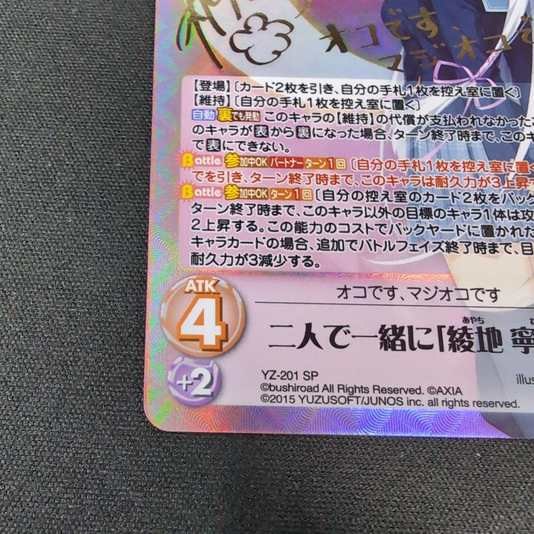 chaos カオス 綾地寧々 SP サイン【まとめ不可】 - メルカリ