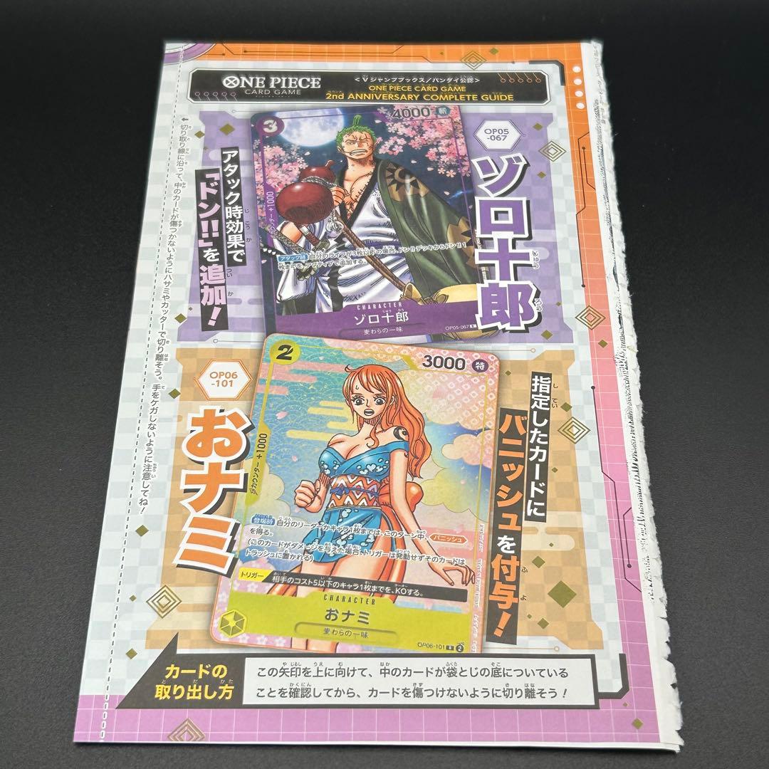 ワンピースカード 2ndコンプリートガイド ゾロ十郎 おナミ プロモ 2枚セット おナミ ゾロ十郎 プロモ 8枚セット ONE PIECE 2nd Anniversary
