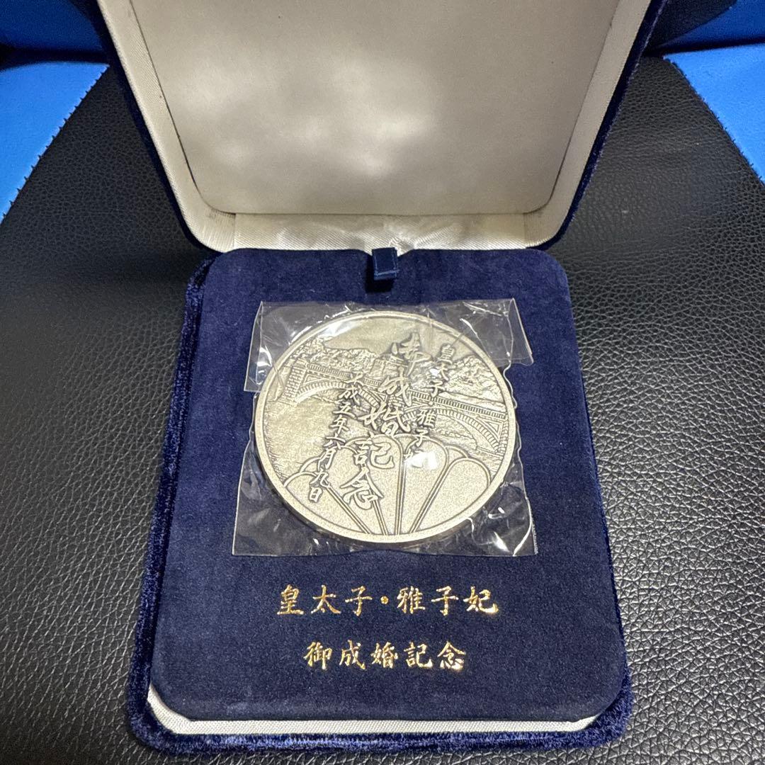 ち*け様 皇太子・雅子妃 御成婚記念メダル