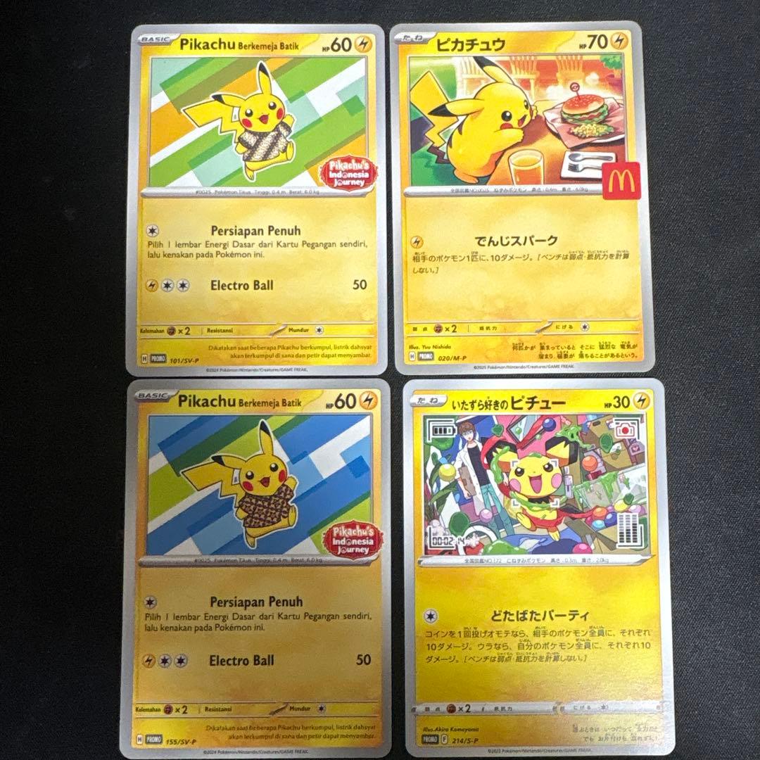 美品　ピカチュウ　ピチュ　４枚セット
