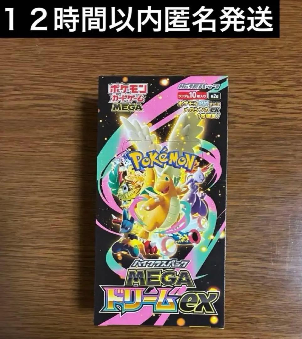 ポケモンカード　メガドリームex 1ボックス　1box mega dream ポケモンカード | ポケモンカード メガドリームexの買取価格はこちら