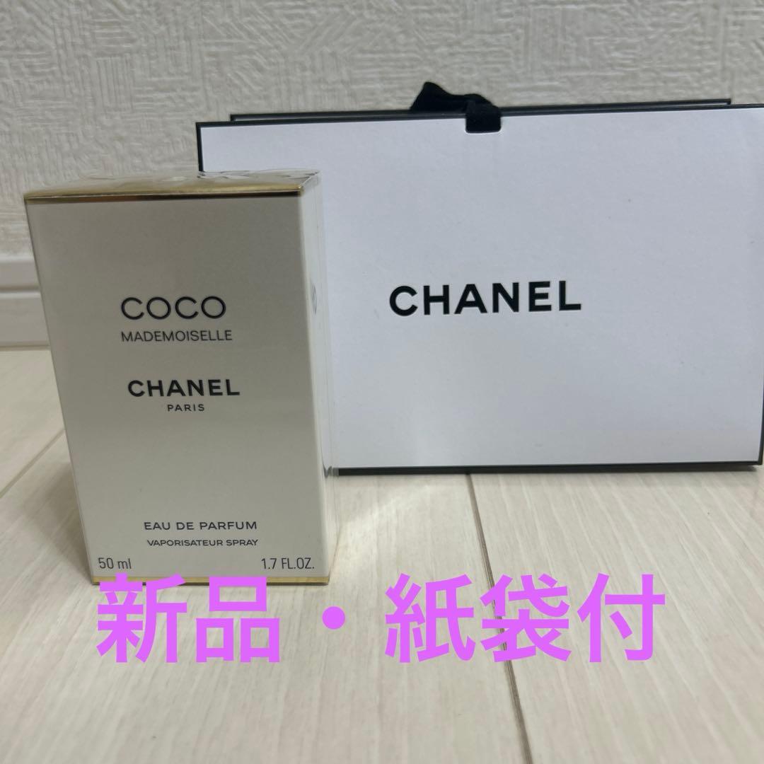 シャネル ココ マドモアゼル オードゥ パルファム(ヴァポリザター) 50ml