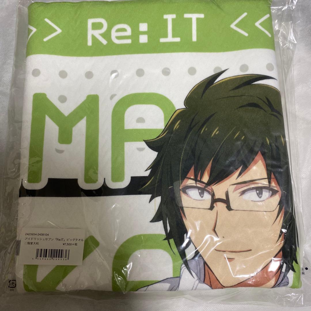 アイナナ ビッグタオル Re:IT 大和