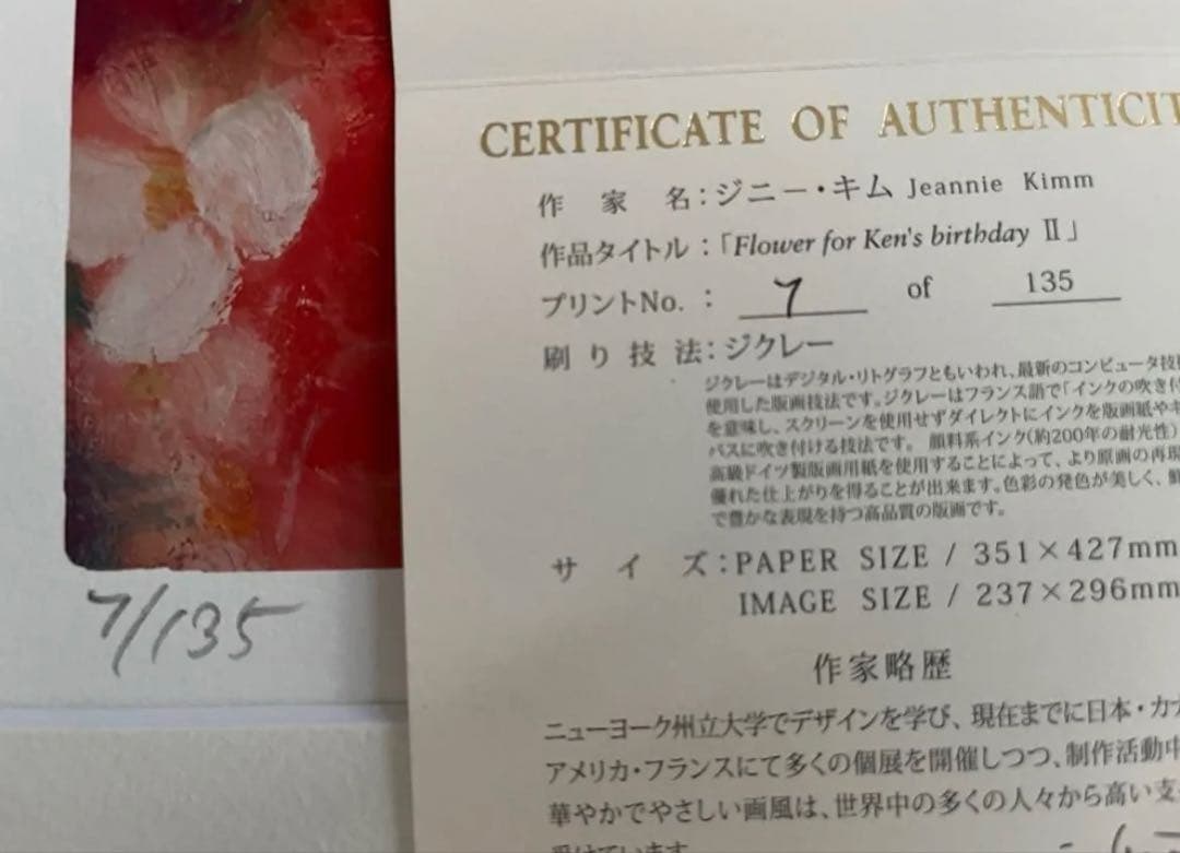 新品額入り 限定版画 直筆サイン・エディション番号・証明書あり