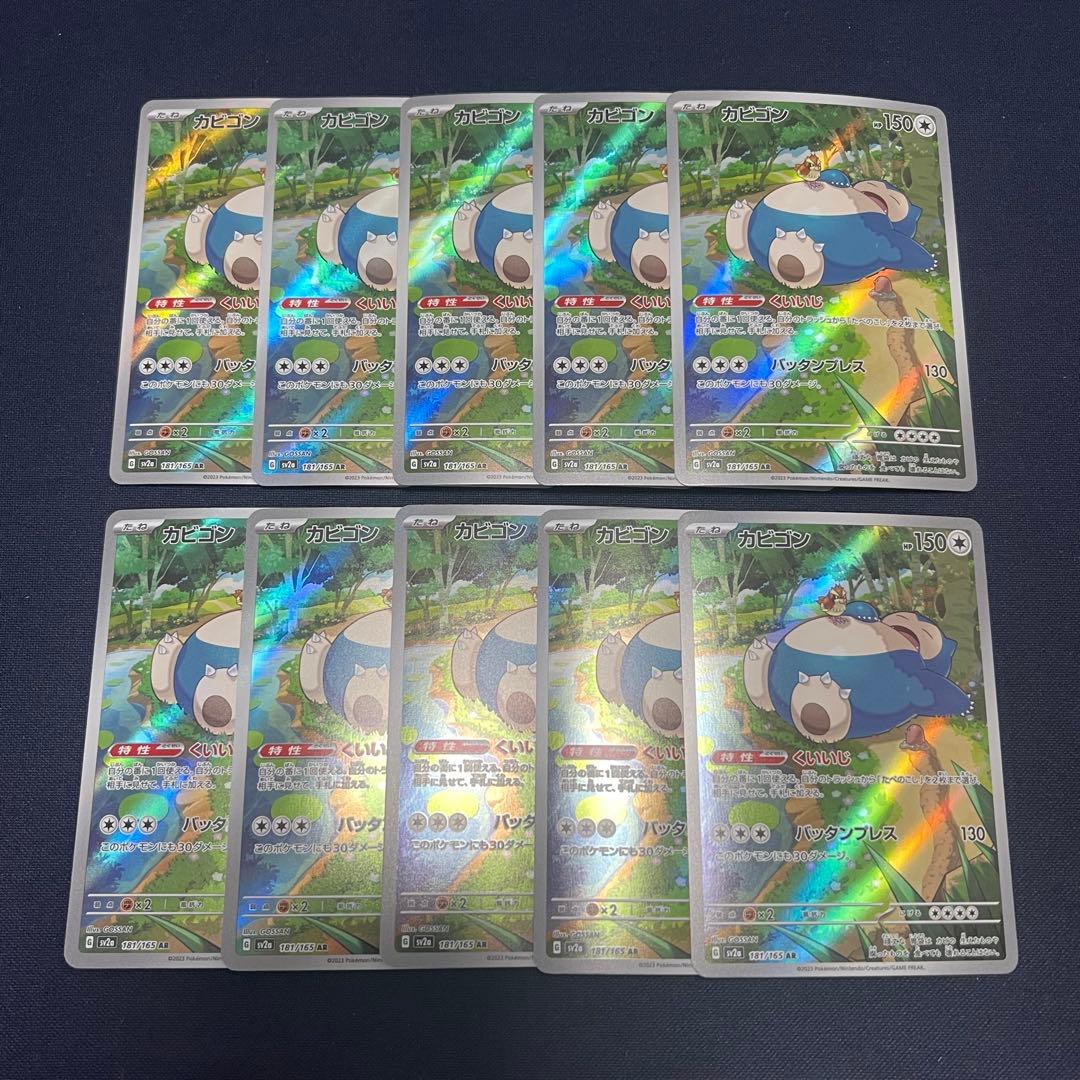 カビゴン　AR 10枚まとめ売り ポケモンカード カビゴン ar psa10｜Yahoo!フリマ（旧PayPayフリマ）