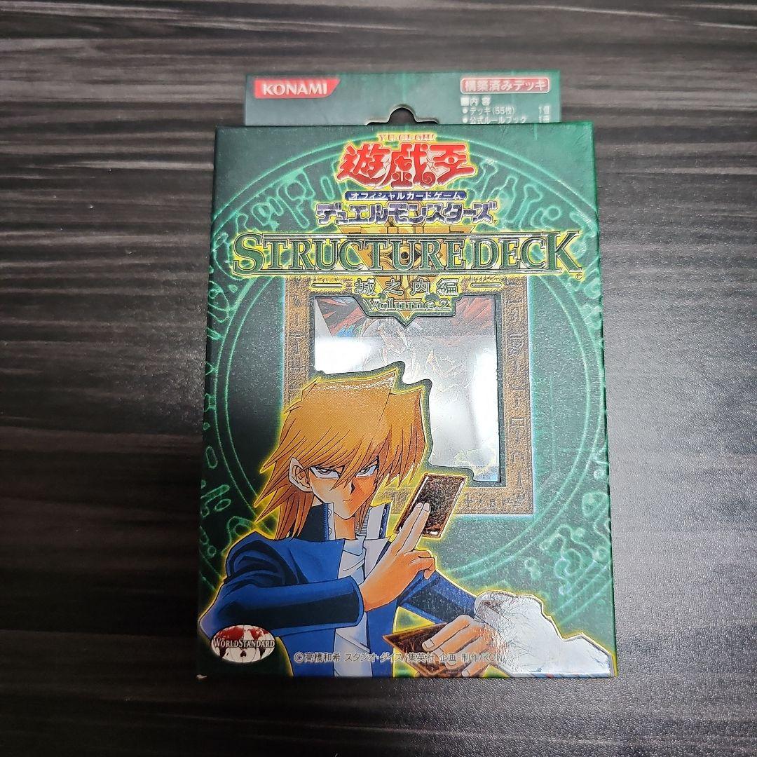 遊戯王　未開封　STRUCTURE DECK 城之内編　Volume.2