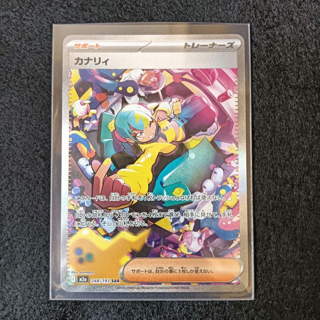 【美品】 ポケモンカード カナリィ SAR メガドリームex