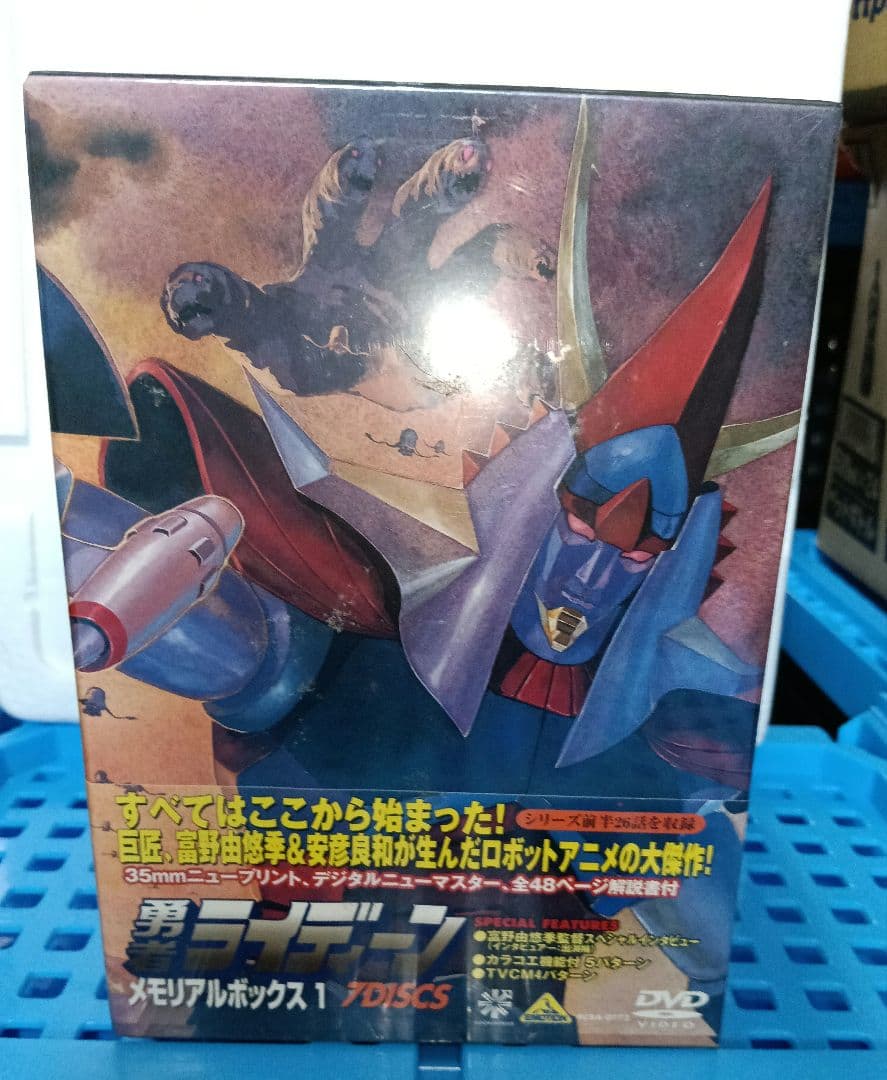 勇者ライディーン メモリアルボックス 1 7DISCS - メルカリ