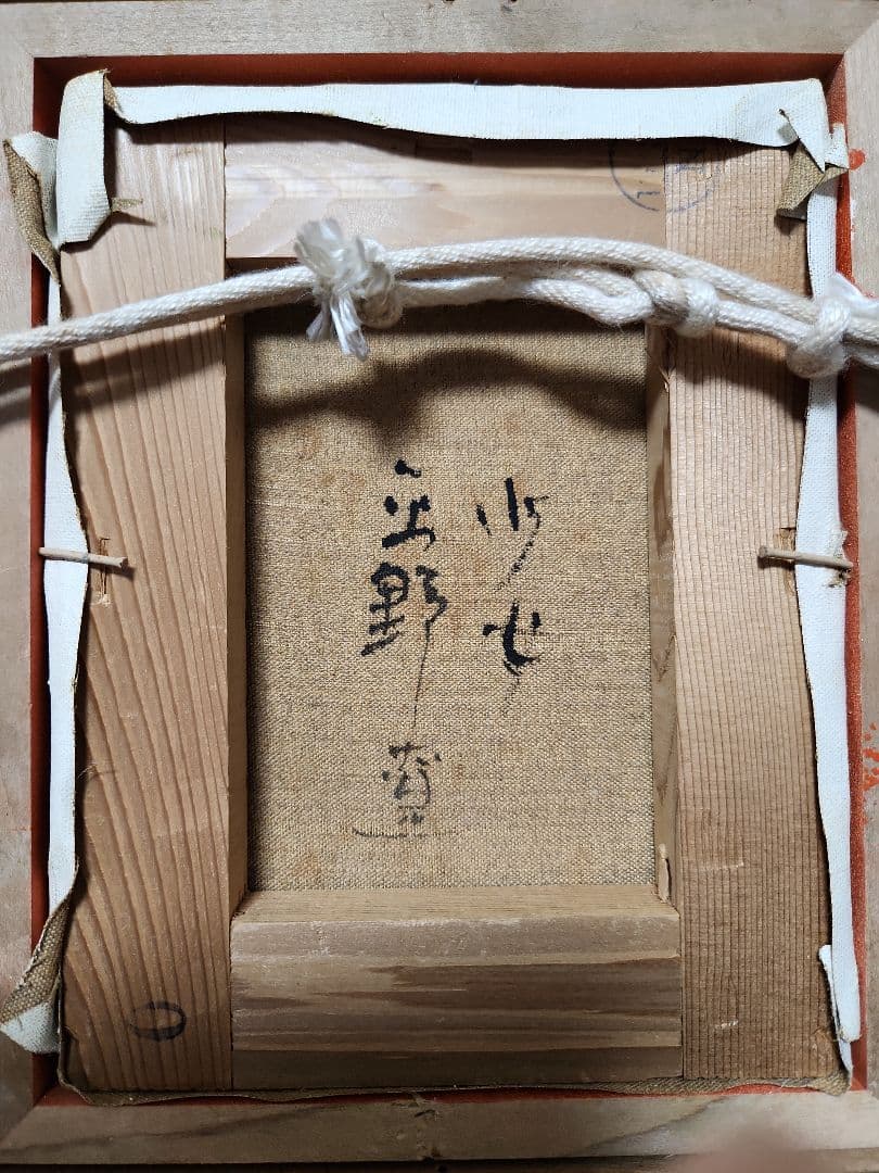 平野遼「少女」油彩0号 真作 - メルカリ