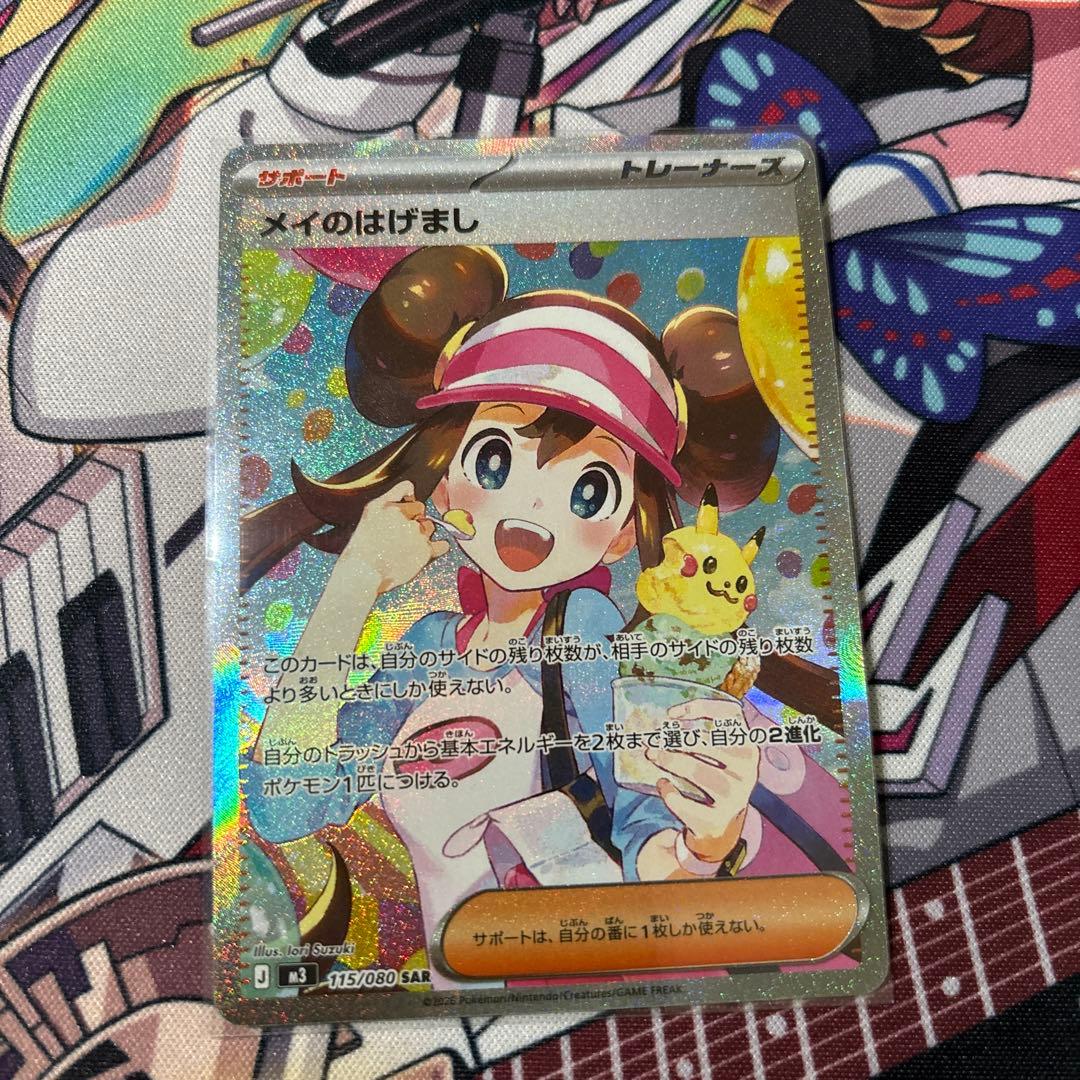 メイのはげまし sar - メルカリ