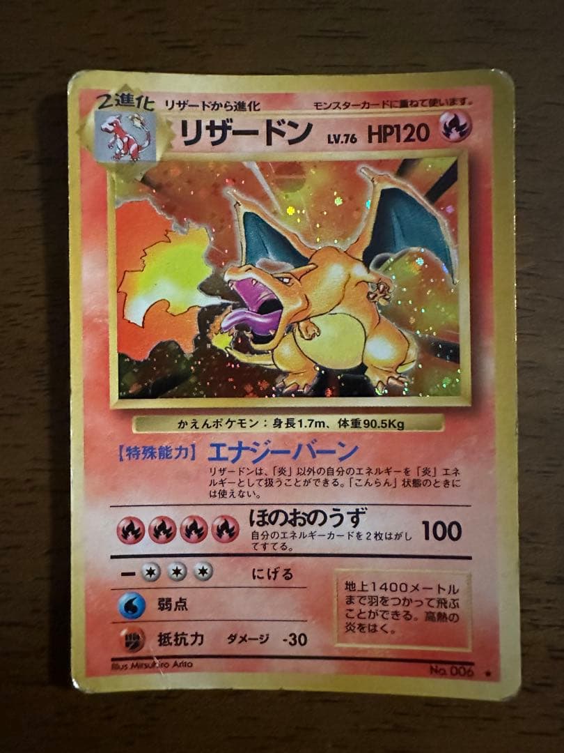 【ポケモンカード リザードン】旧裏 LV.76