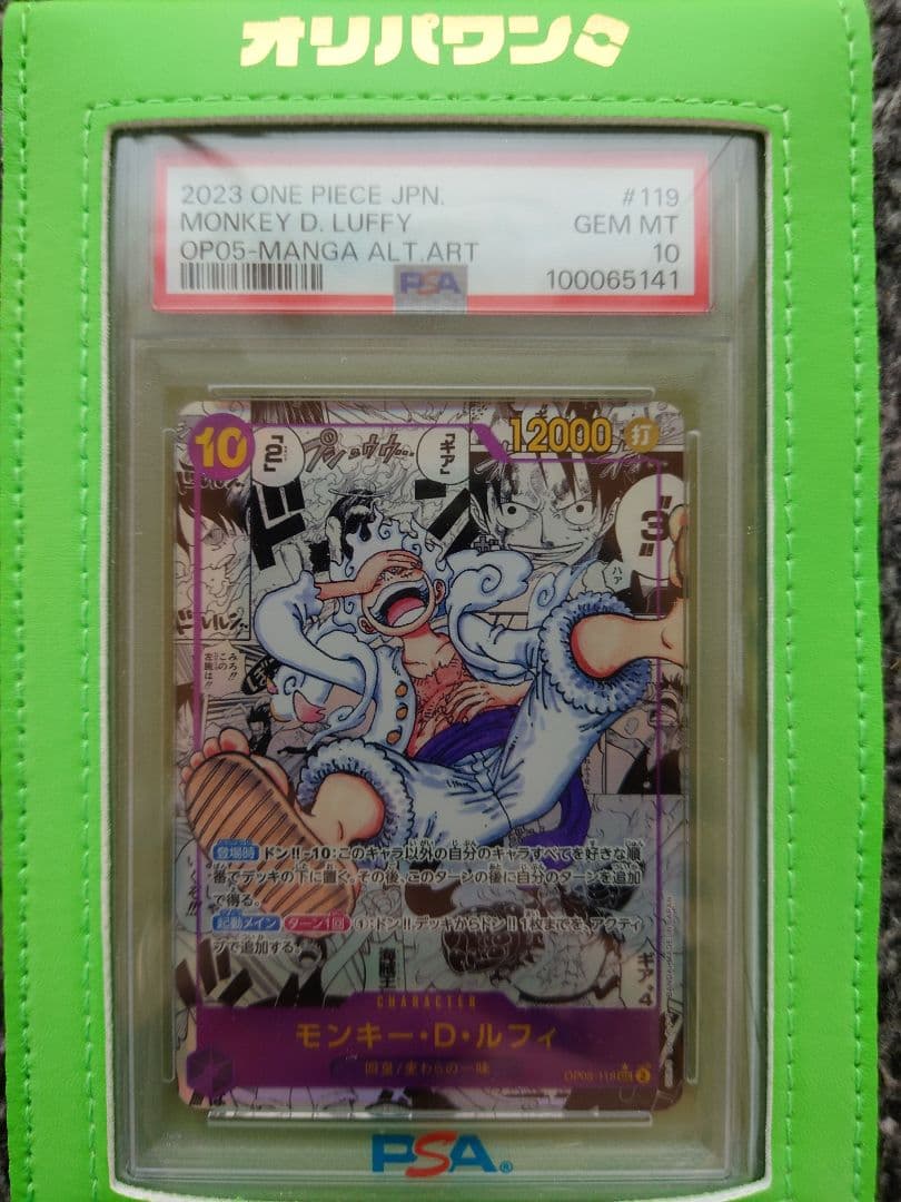 PSA10モンキー・D・ルフィ SEC-SP (コミパラニカルフィ）