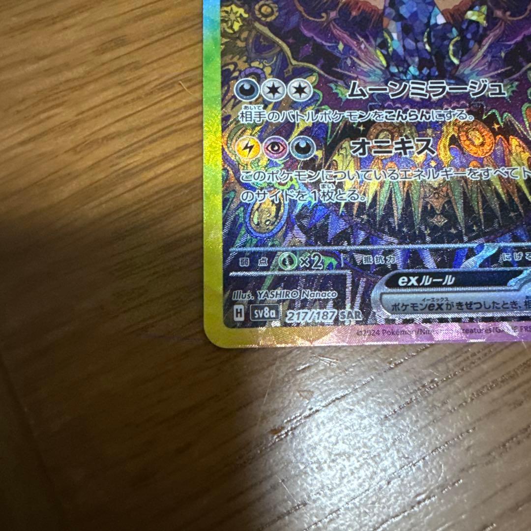 ポケカ ブラッキーex SAR SV8a テラスタルフェスex 217/187 - メルカリ