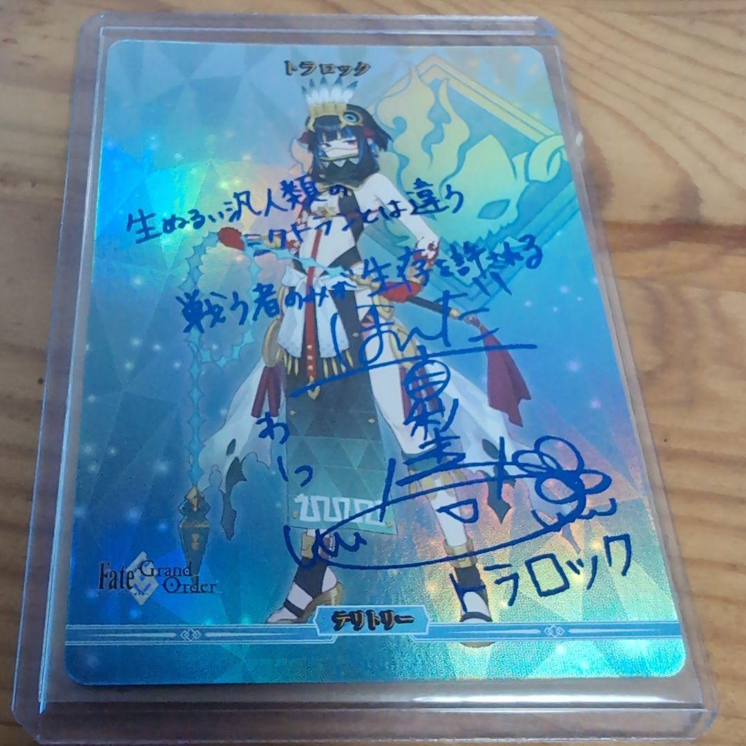 ビルディバイド fgo トラロック テノチティトラン BT神聖なる儀式　サイン