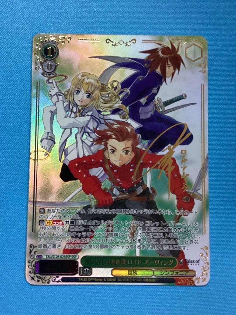 WS お人好しの熱血漢 ロイド・アーヴィング SSP サイン