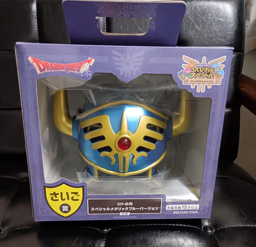 ドラクエ ふくびき所スペシャル くじ ロトの兜 さいご ラストワン