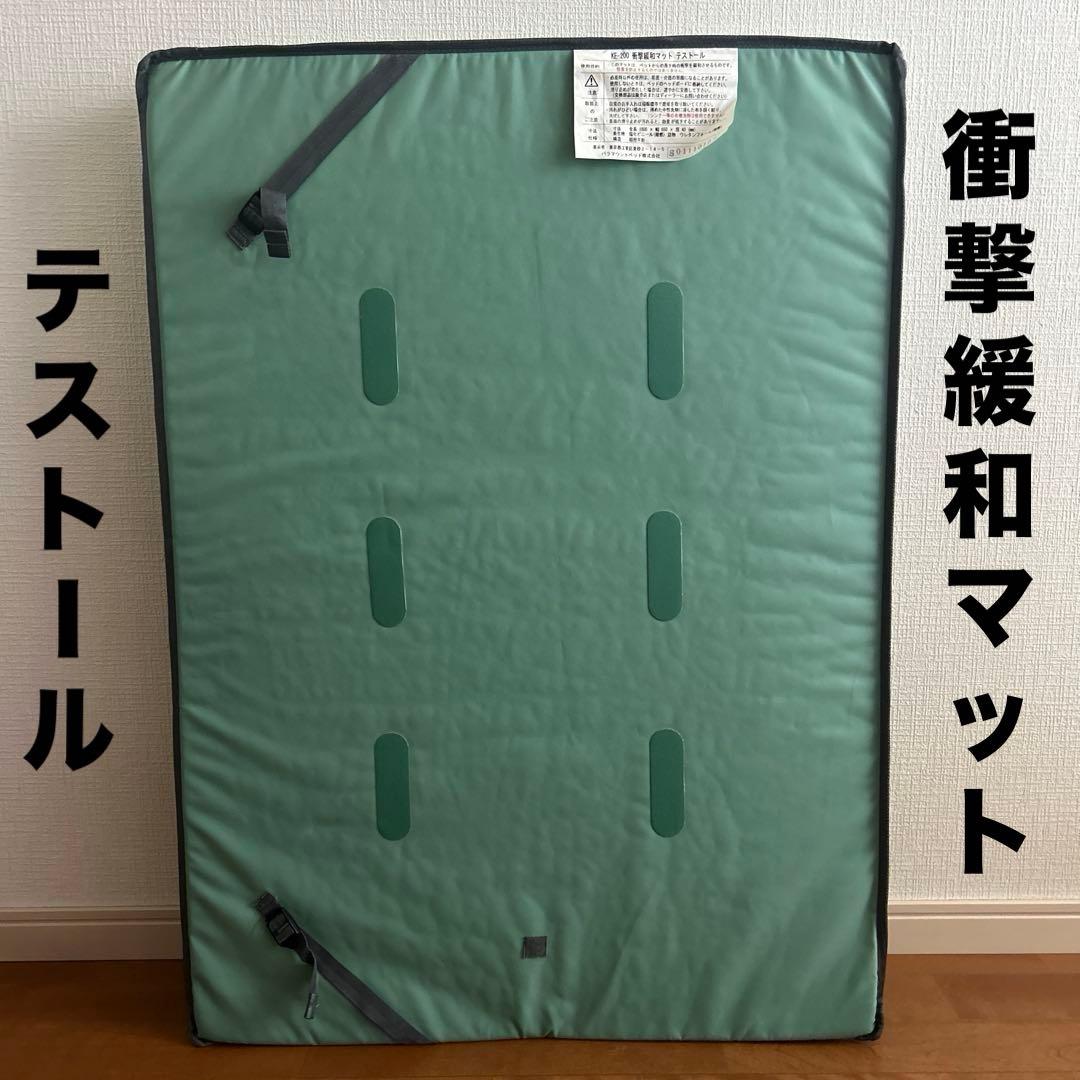 衝撃緩和マット テストール KE-200 パラマウントベッド 介護 看護