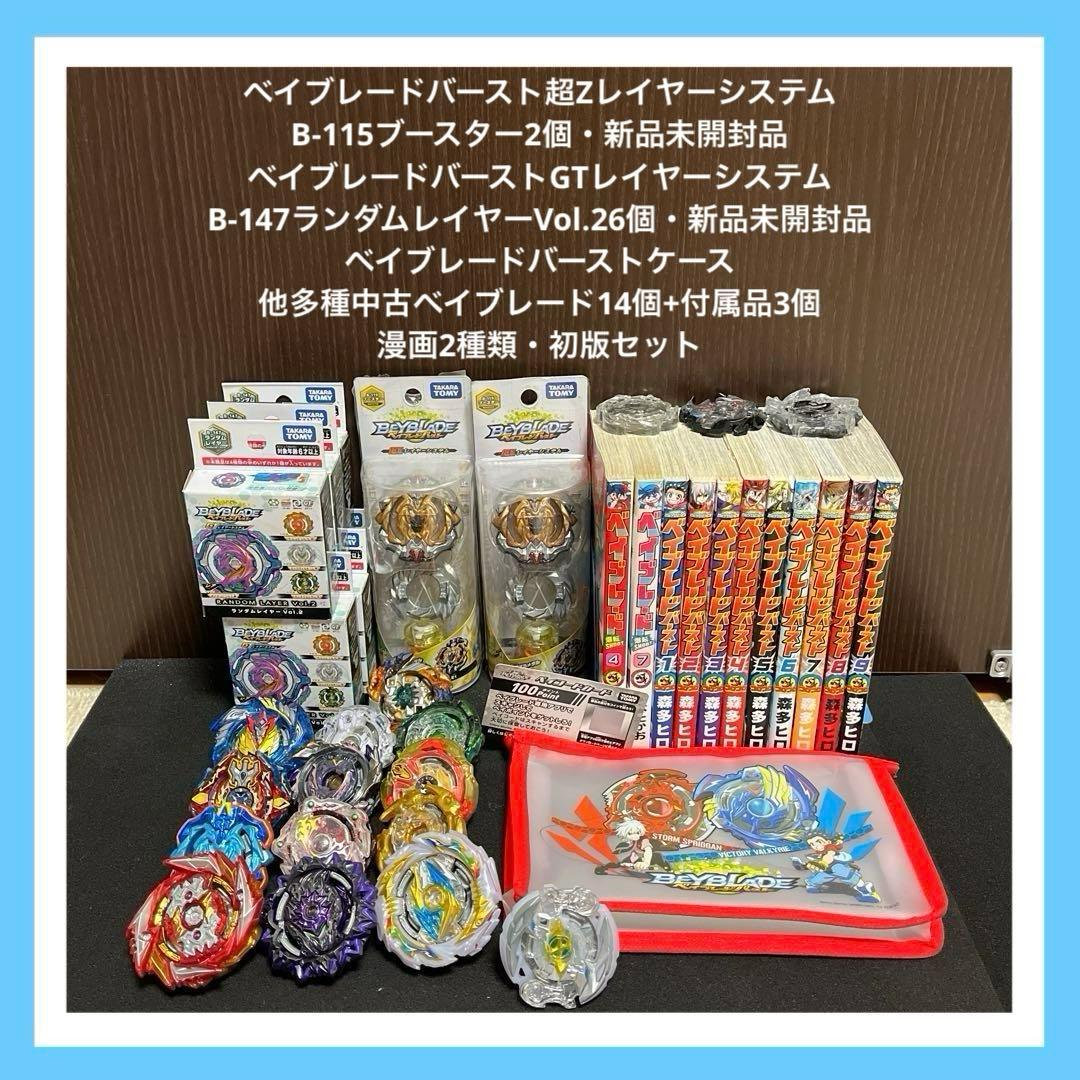 【✨ベイブレードまとめ売り✨各種ベイブレード（新品未開封品含む）・漫画2種✨】