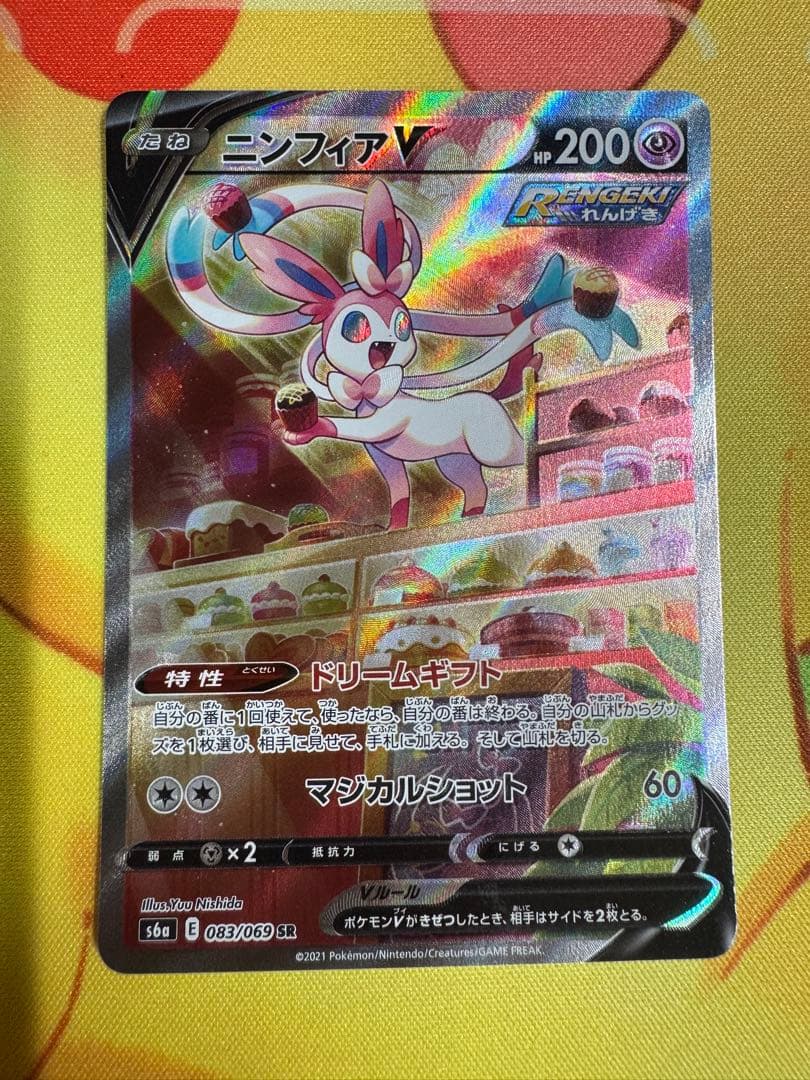 ポケモンカード ニンフィアV SA