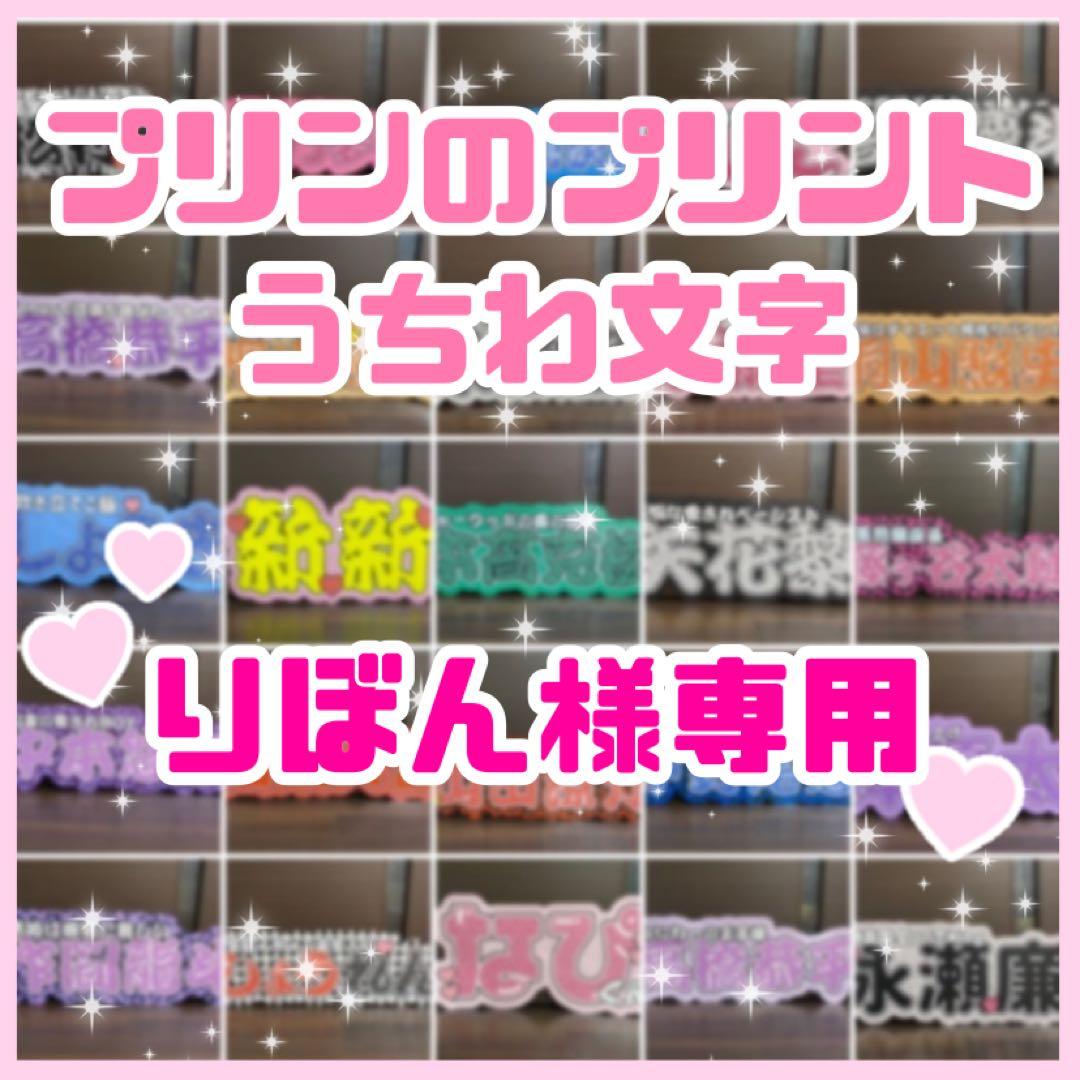りぼん　連結うちわ文字　文字パネル　うちわ文字 うちわ文字 オーダー 文字パネル 連結 連結うちわ うちわ うちわ屋さん