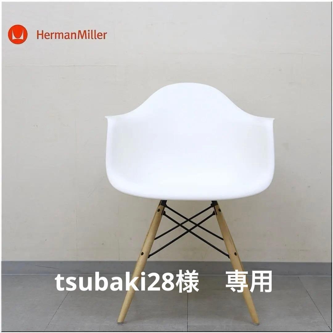 極美 ハーマンミラー イームズ プラスチック シェル アーム チェア DAW 白
