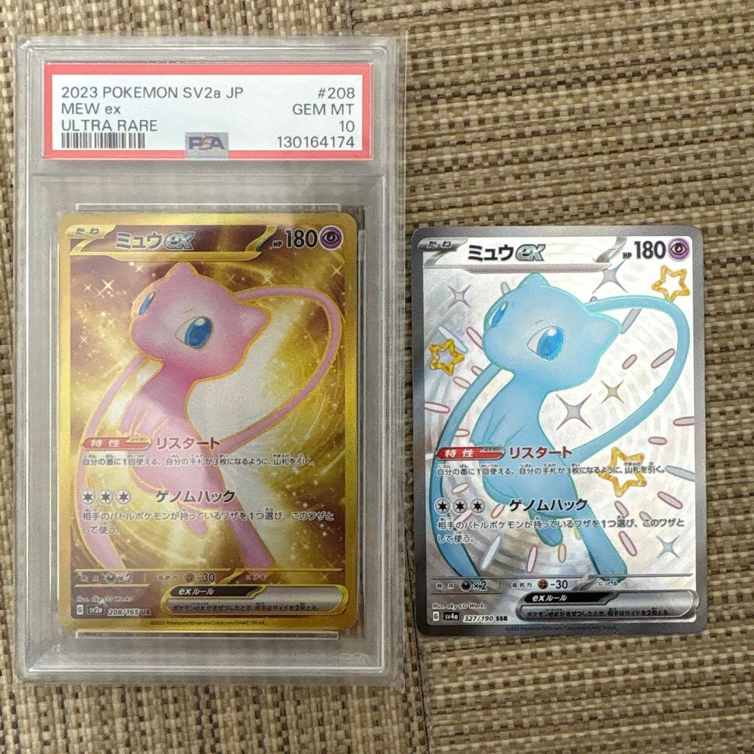 n*k様 【PSA10】ミュウex ur と ミュウex ssr セット
