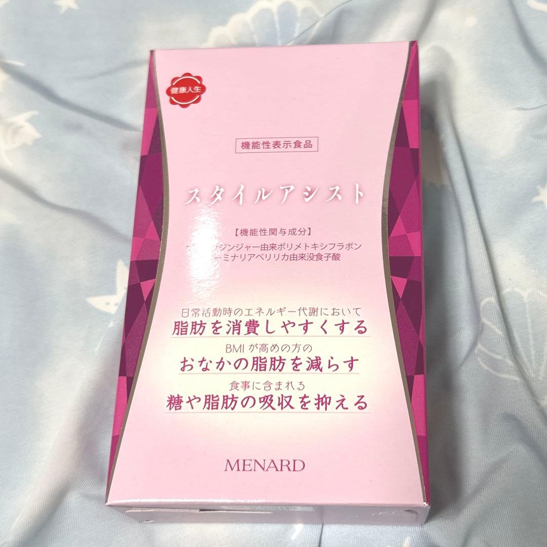 スタイルアシスト