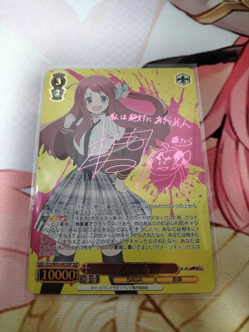 ゾンビランドサガ ヴァイスシュヴァルツ 源さくら　SSP