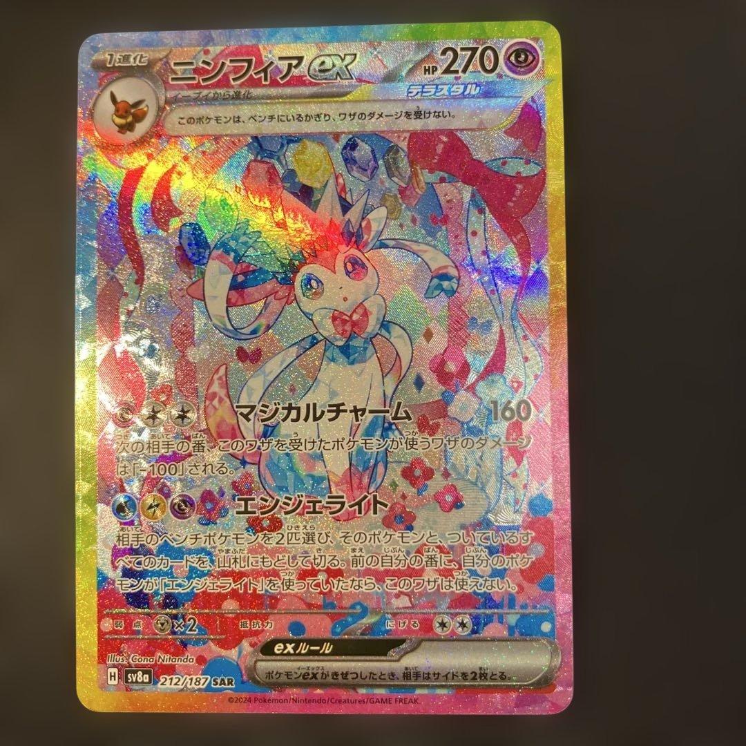 ニンフィアex SAR SV8a テラスタルフェスex 212/187 - メルカリ