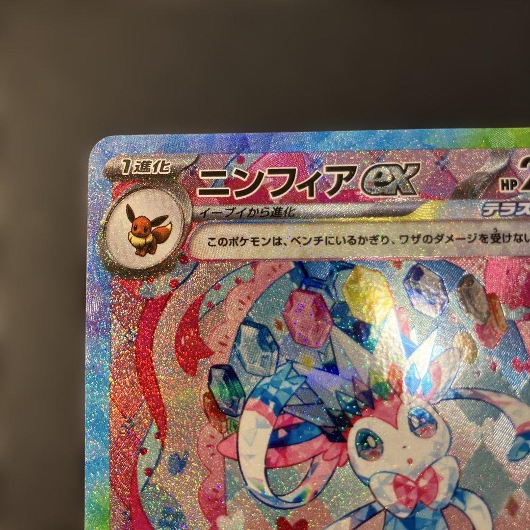 ニンフィアex SAR SV8a テラスタルフェスex 212/187 - メルカリ