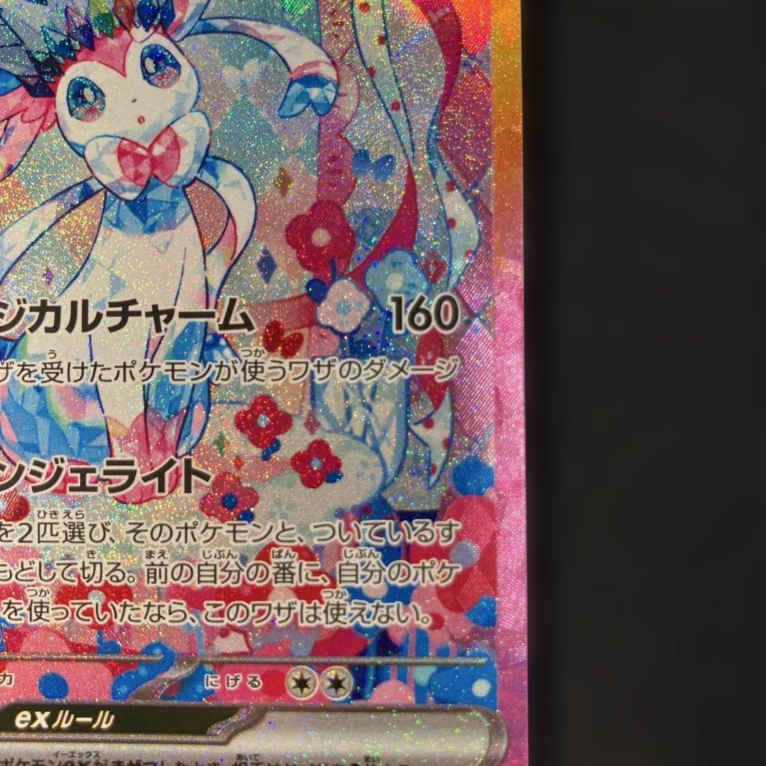 ニンフィアex SAR SV8a テラスタルフェスex 212/187 - メルカリ