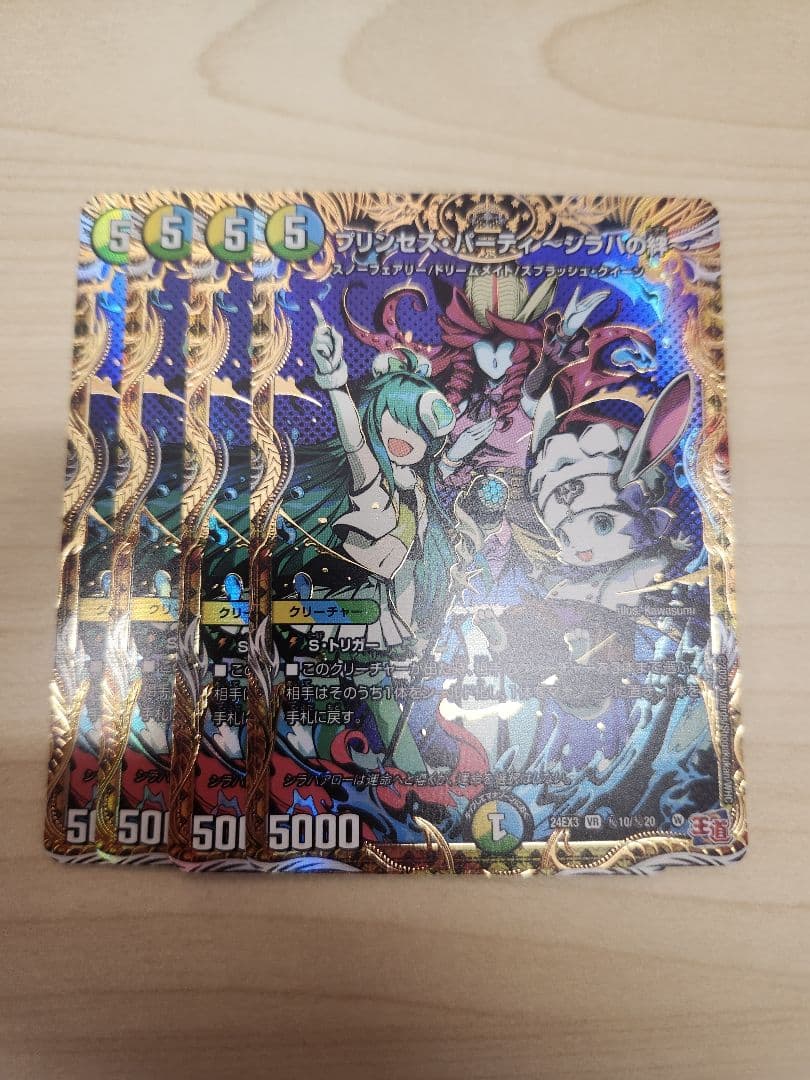 プリンセス・パーティ ～シラハの絆～ シークレット　シク