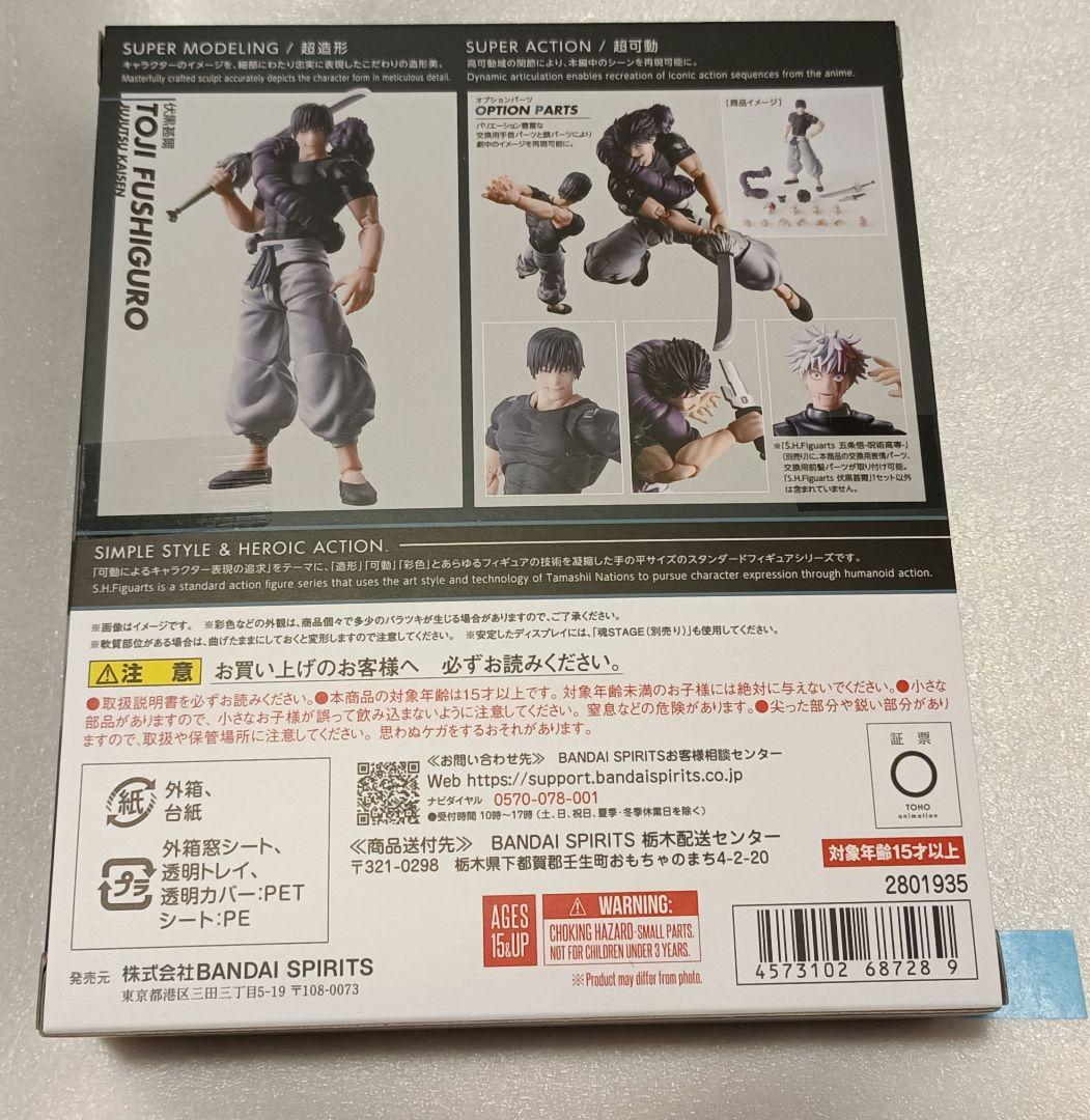 S.H.Figuarts 呪術廻戦　伏黒甚爾　フィギュアーツ