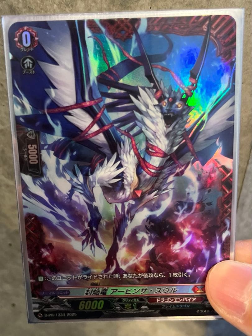 カードファイト　ヴァンガード 封焔竜 アーヒンサ・スウル　FR 封焔竜アーヒンサ【PR】{D-PR/205}《ドラゴンエンパイア》