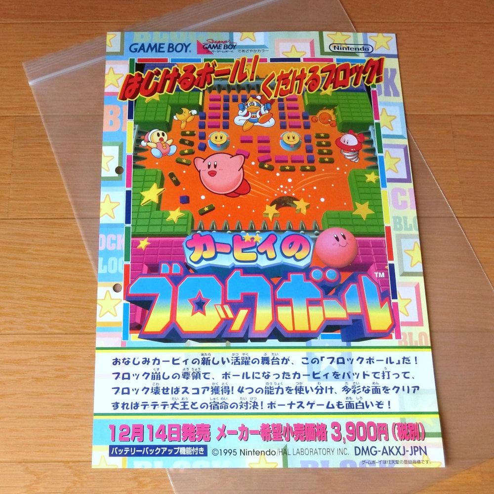 レア】『カービィのブロックボール』（ゲームチラシ） - メルカリ