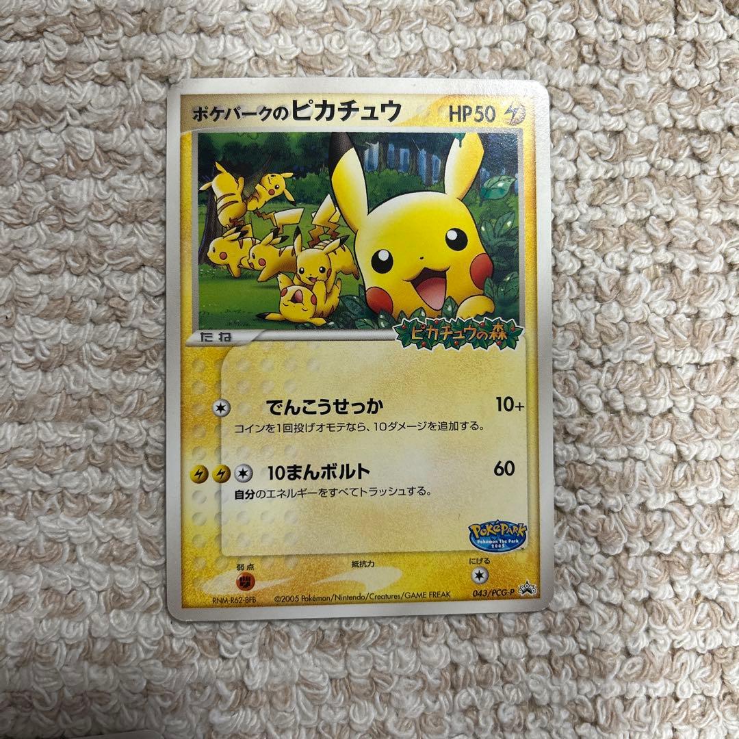 ポケモンカード　ピカチュウ　ポケパーク　ピカチュウの森