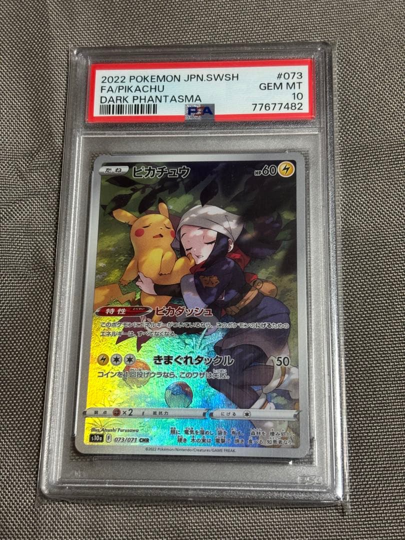 【PSA10】ピカチュウ CHR S10a ダークファンタズマ 073/071