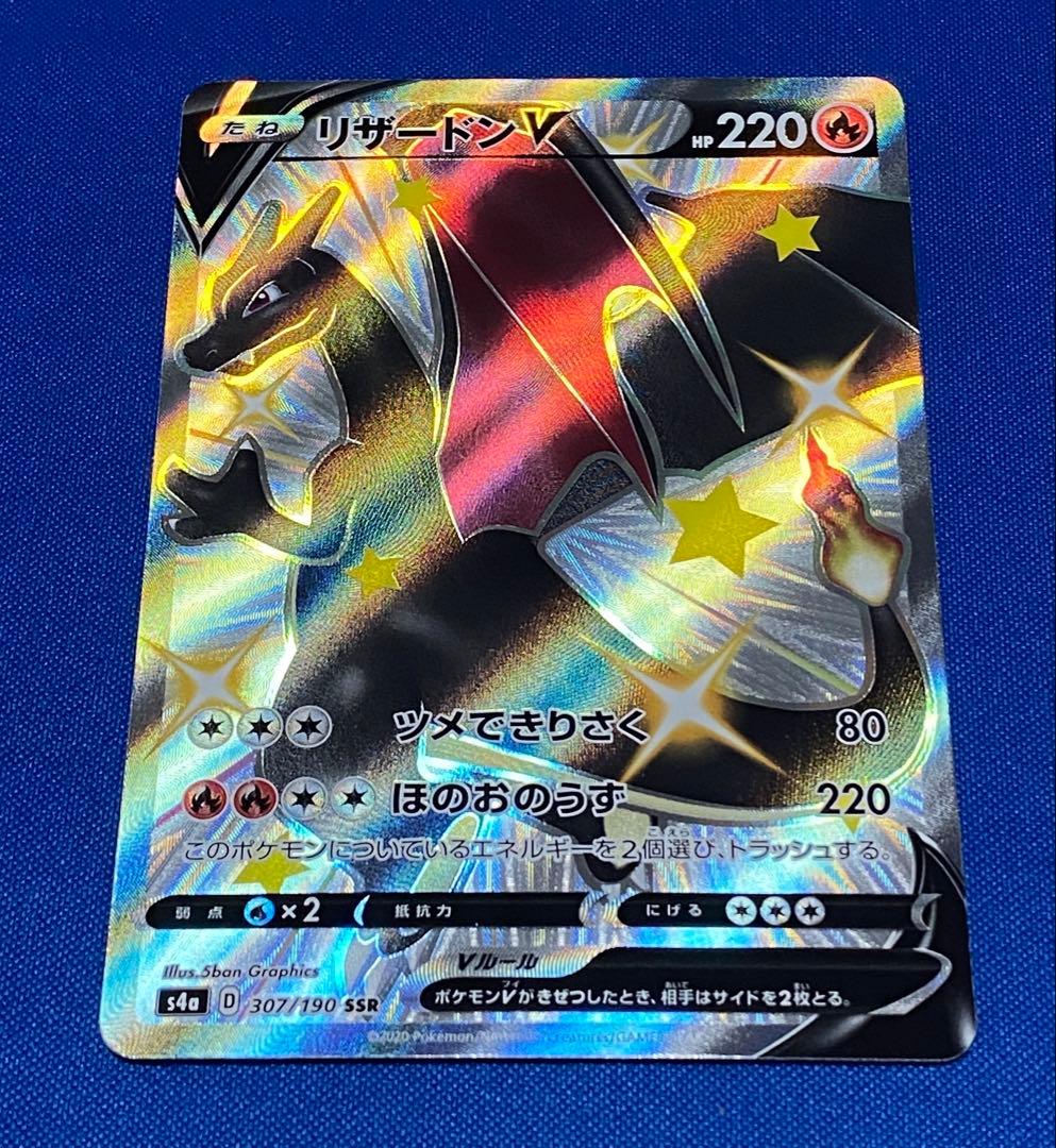 ☆シャイニースター リザードンv ssr 美品☆