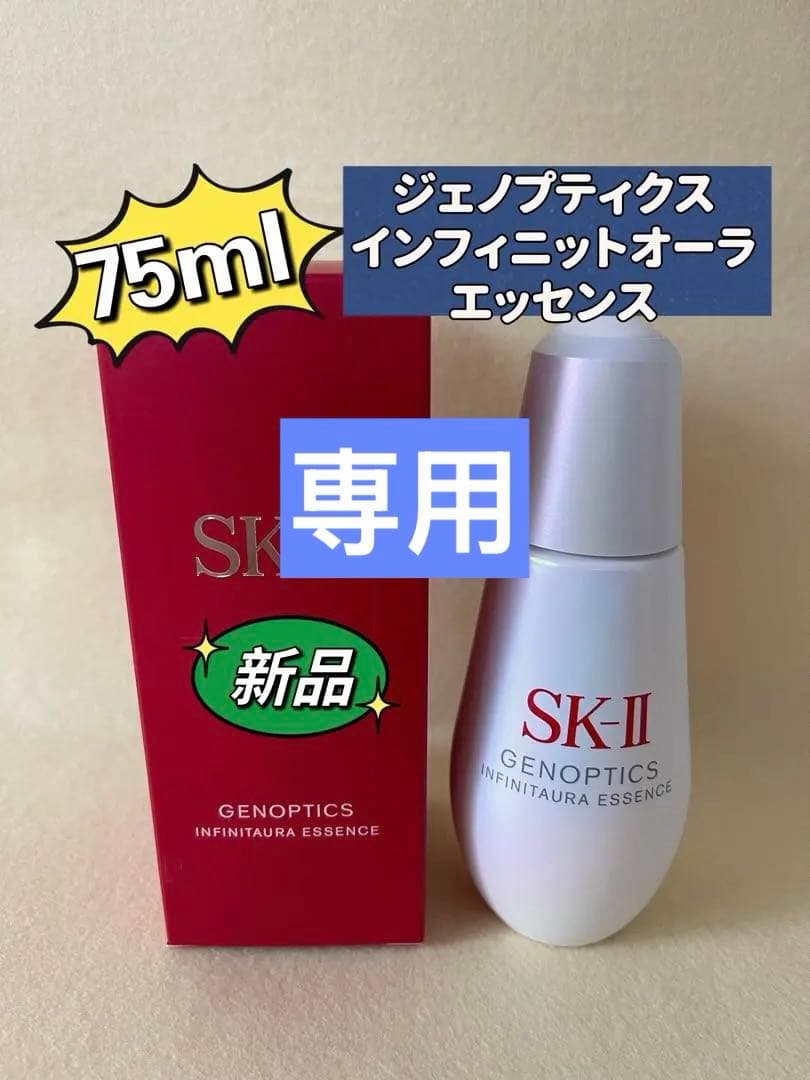 SK-IIインフィニットオーラ　エッセンスとクリーム5個とシートマスク10枚
