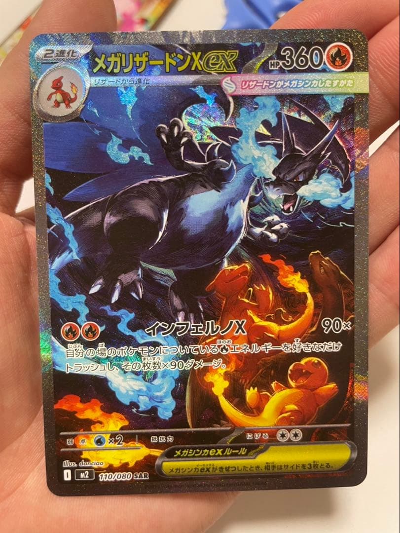 メガリザードンX EX 110/080 SAR