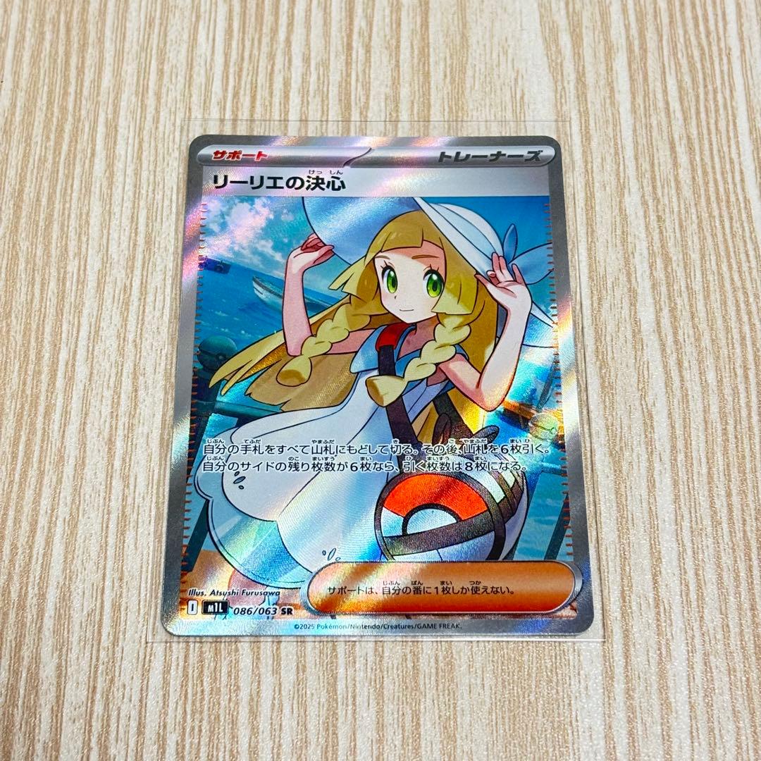 ポケモンカード　リーリエの決心 SR 086/063 SR メガブレイブ