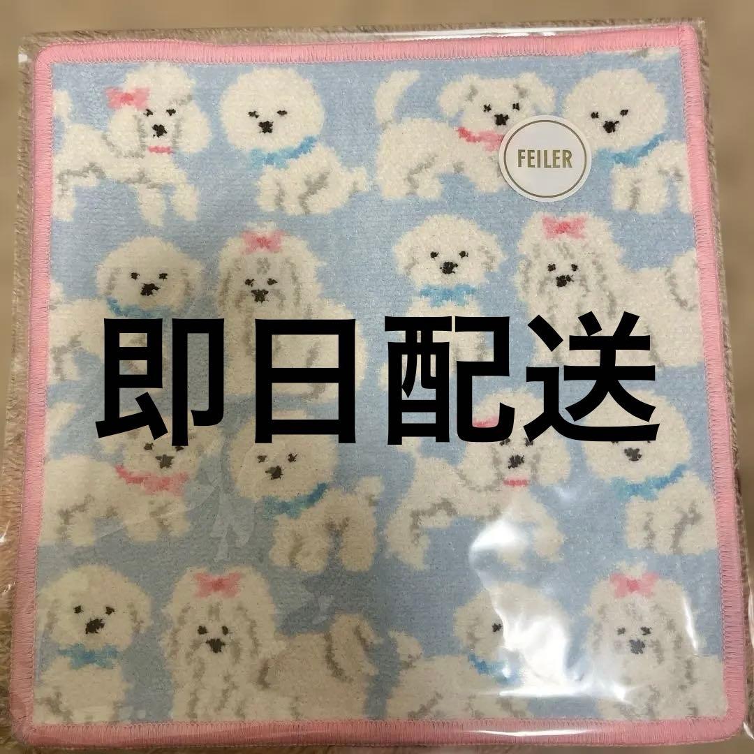 フェイラー ラブラリー モフモフワンチャン タオルハンカチ - メルカリ